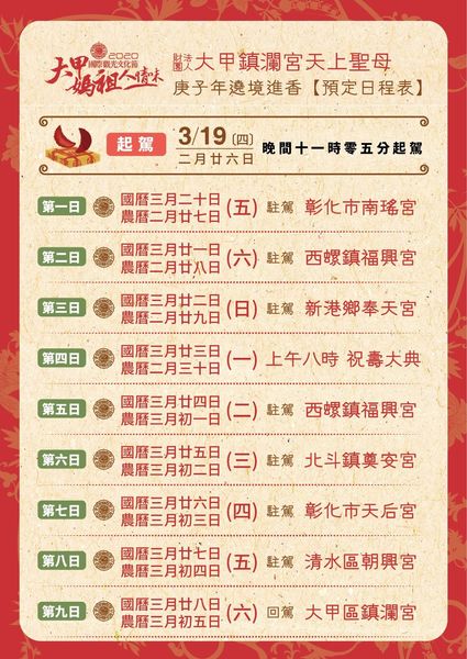 00004 04 taichung dajia mazu pilgrimage activity 2020 schedule