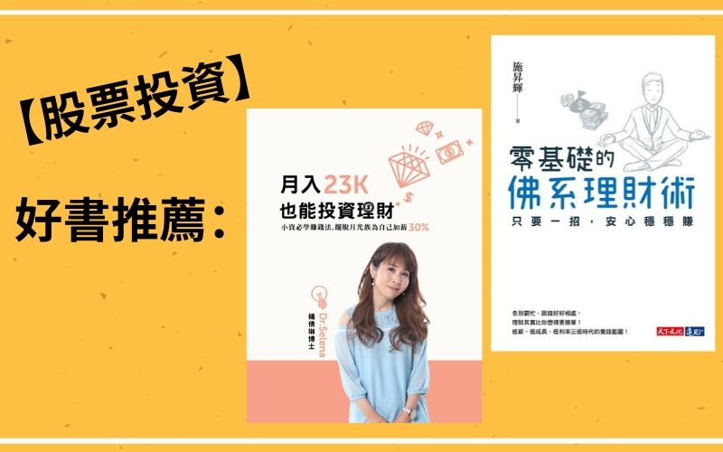 股票投資好書推薦封面